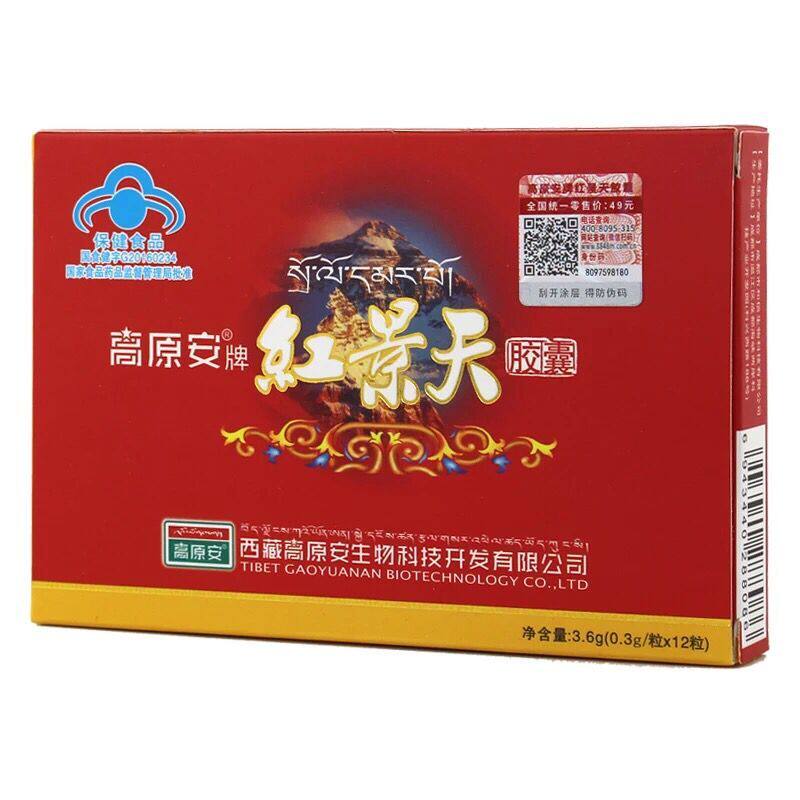 安牌高原康奥默携氧片红景天胶囊