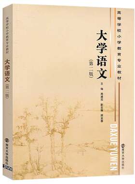 大学语文第二版周建忠/顾金春