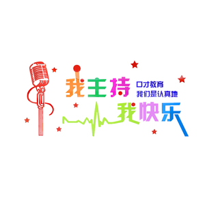 播音主持学校口才立体亚克力墙贴