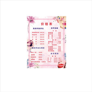 美甲美睫价格表广告装饰宣传画价目表定制海报图片展示板挂画