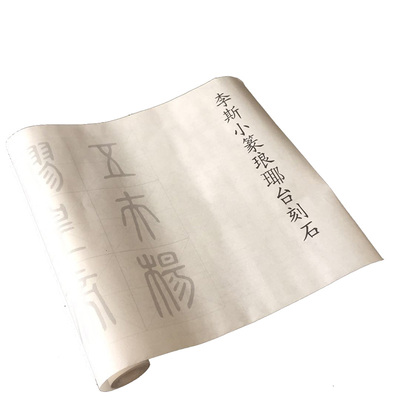 入门字帖描红篆书