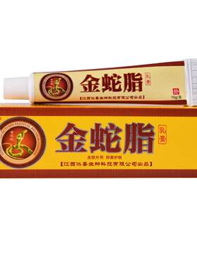 冰浪蛇脂草本乳膏买1送1买2送3
