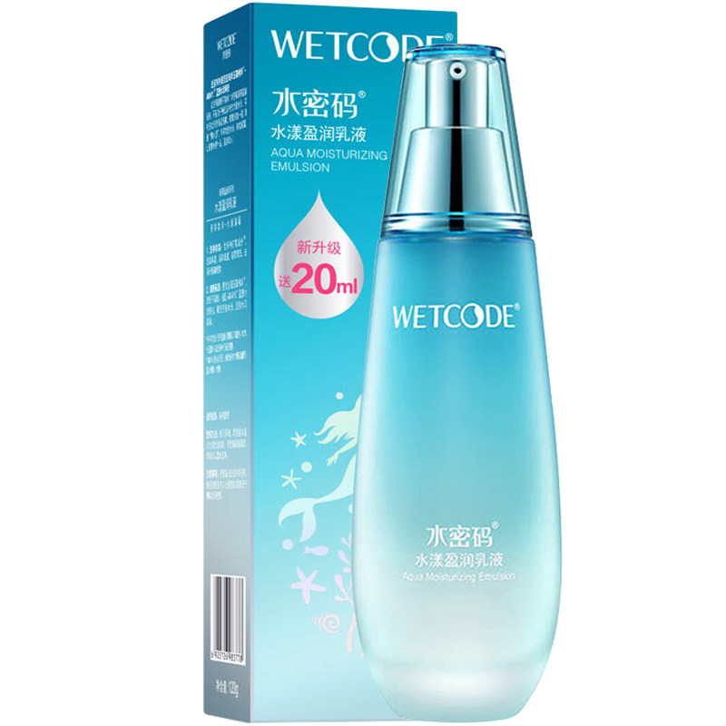 水密码水漾盈润乳液120ml 正品补水保湿乳不油腻滋润水油平衡乳液