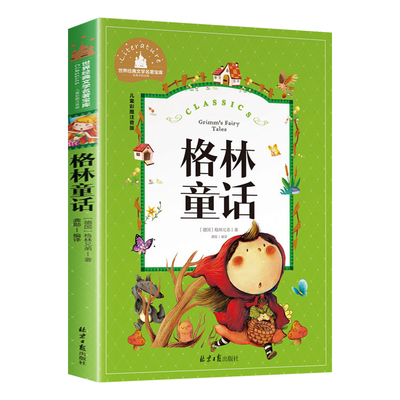 格林童话注音版故事书一年级