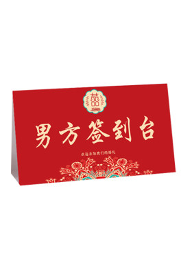 森系签到欧式创意婚庆台卡