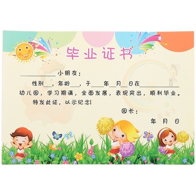 幼儿园毕结业证书毕业奖状礼物