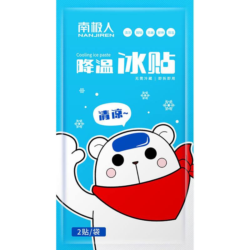 防中暑解暑降温神器退热贴贴冰凉贴