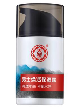 男士面霜清爽不油腻面霜大宝