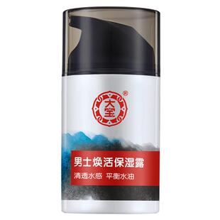 大宝男士润透活肤霜秋冬保湿补水乳液护肤品擦脸油官方旗舰店正品