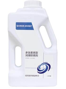 新华医疗多效柔亮型润滑防锈剂