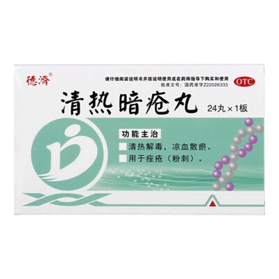 【德济】清热暗疮丸24丸/盒粉刺痤疮清热解毒祛痘痘痘