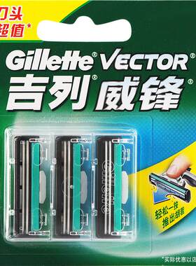 吉列威锋手动双层刀片原装正品