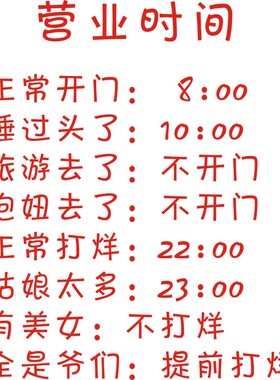 幽默搞笑风营业时间美甲玻璃橱窗