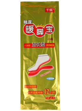 千狐自发热鞋垫男女加热暖足贴暖脚贴保暖鞋垫冬季12小时可行走