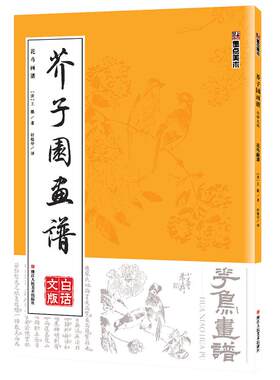 芥子园画谱花鸟画谱墨点美术