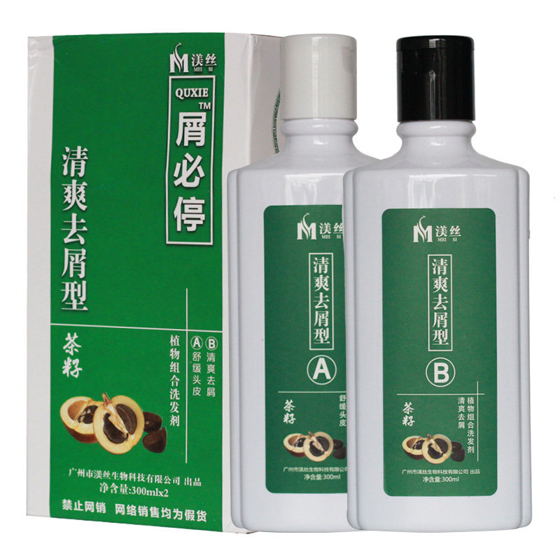 正品渼丝纯植物男女洗发水露控油去屑止痒白转黑掉白屑油必停清洁