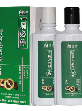正品渼丝纯植物男女洗发水露控油去屑止痒白转黑掉白屑油必停清洁