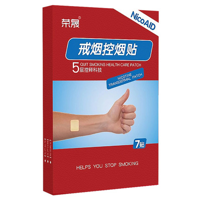 荣晟戒烟控烟保健贴正品尼古丁贴片男士女式辅助戒烟控烟产品器贴