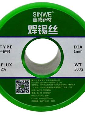 鑫威不锈钢打火机焊锡丝锂电池镍片专用特种锡线多功能焊接锡焊丝