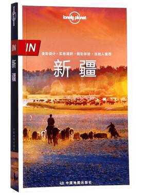 新疆孤独星球lonelyplanet