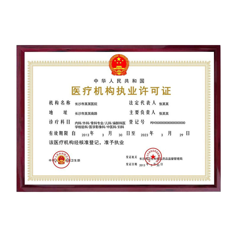 新版营业执照框PVC三证合一横竖挂墙A3 A4特种医疗机构4K许可证框