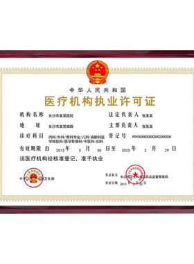 新版营业执照框PVC三证合一横竖挂墙A3 A4特种医疗机构4K许可证框