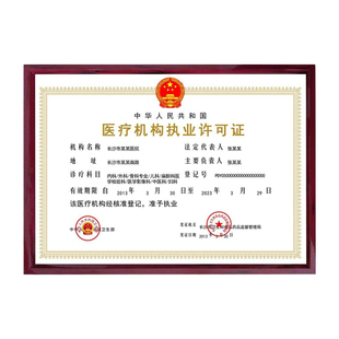 新版营业执照框PVC三证合一横竖挂墙A3 A4特种医疗机构4K许可证框