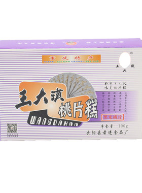 云阳王大汉桃片糕100克