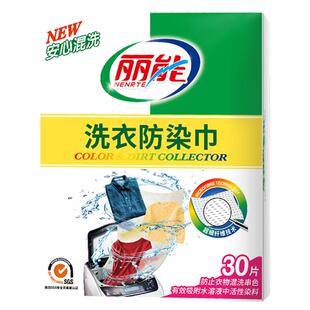 3盒装 色母片纳米防串染片家庭装吸色布防衣服染色巾防串色洗衣片