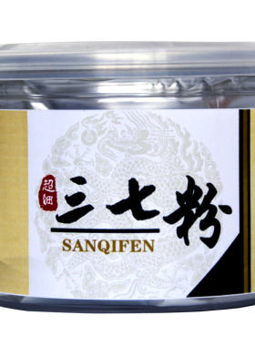 【买一送一】正品三七云南文山18头特级三七头子田七可代磨三七粉