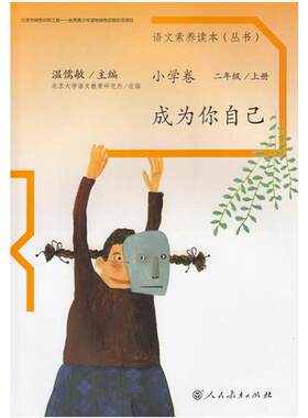 当当网正版书籍语文素养读本小学