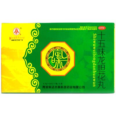 【卓玛丹】十五味龙胆花丸0.3g*30丸/盒