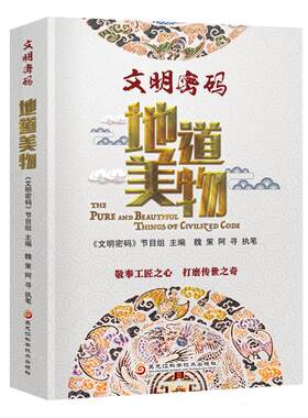 地道美物 文玩核桃 树根根雕 紫檀车珠 巴林石鸡血石 文房重器 传统物质文化 文玩书籍 摆件鉴赏 古玩历史 传统艺术书籍