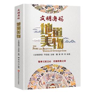 地道美物 文玩核桃 树根根雕 紫檀车珠 巴林石鸡血石 文房重器 传统物质文化 文玩书籍 摆件鉴赏 古玩历史 传统艺术书籍