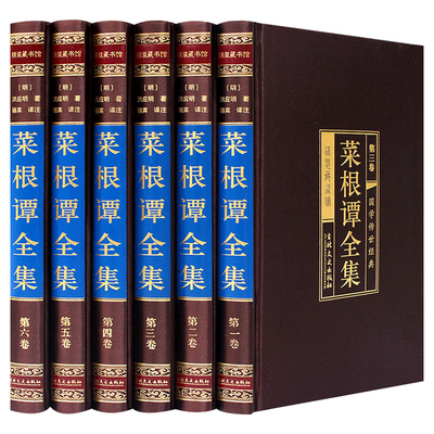 菜根全集正版包邮书籍原著删减