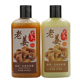 姜妹老姜洗发水茶麸洗头膏护发素丝婷丰盈清屑油头扁塌干枯包邮