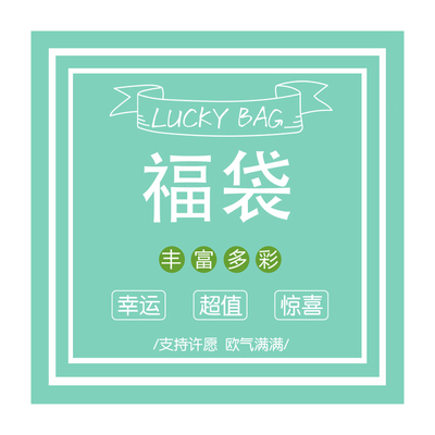 墨水福袋盲盒彩墨手账本子惊喜