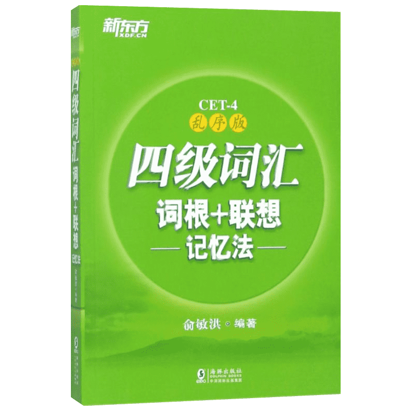 【英语四级备考】四级英语词汇
