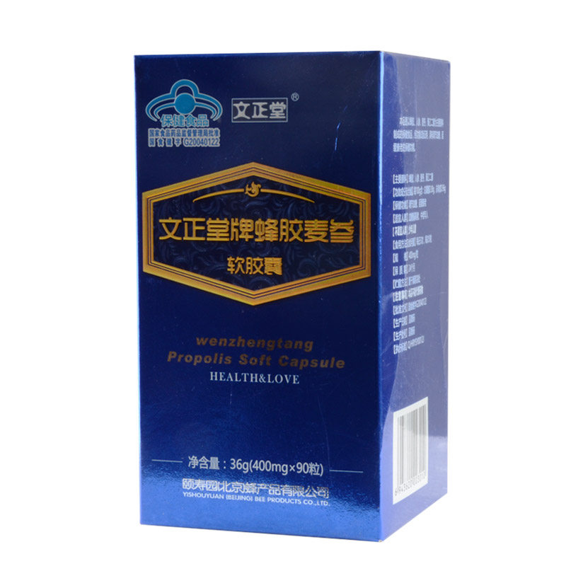 正品文正堂麦参蜂胶软胶囊90粒