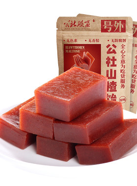 山楂糕小包装儿童无添加零食