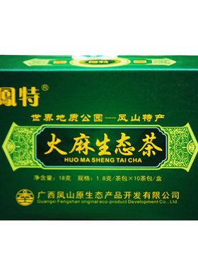 火麻正品巴马生态茶番石榴桑葚