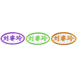 宝宝刺绣儿童入托校服防水名字贴