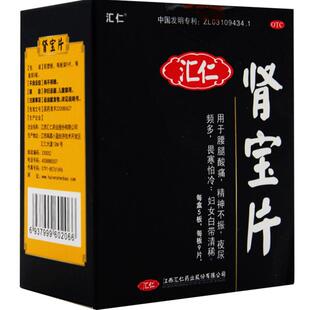 汇仁肾宝片正品63片肾虚补肾养精男女调理阳虚药材贤保旗舰店正品