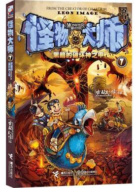怪物大师全套22册礼盒装正版雷欧幻像著怪物大师系列逆转未来的黑色薪火墨多多谜境冒险系列不可思议事件簿儿童幻想小说