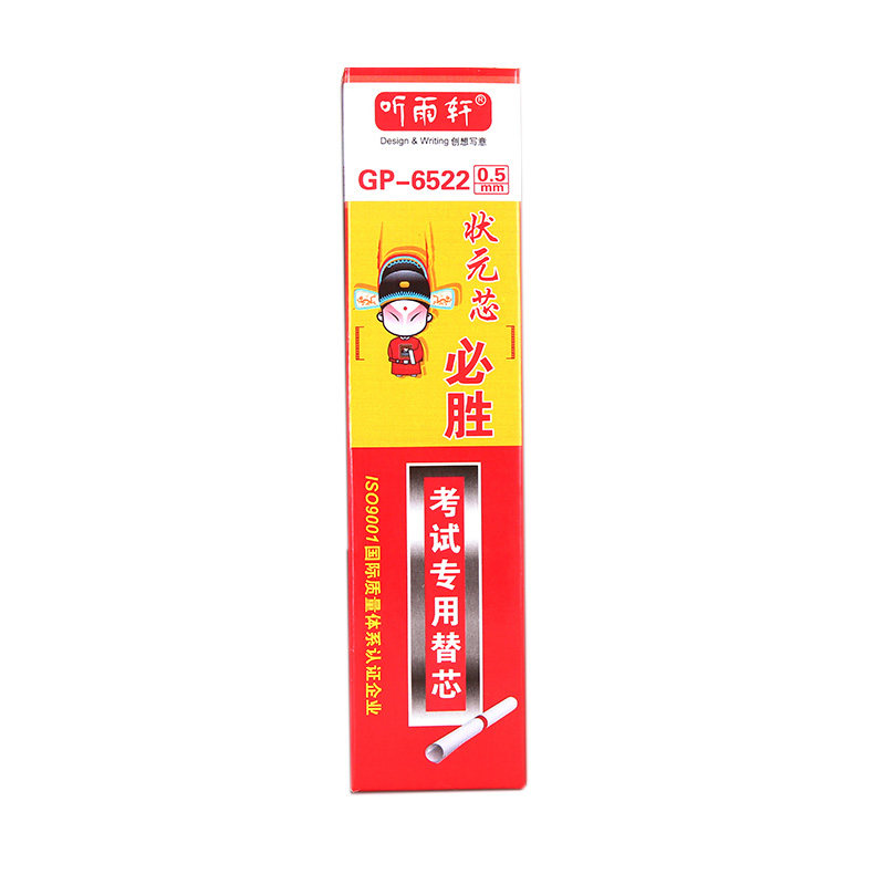 听雨轩签字笔替芯包邮
