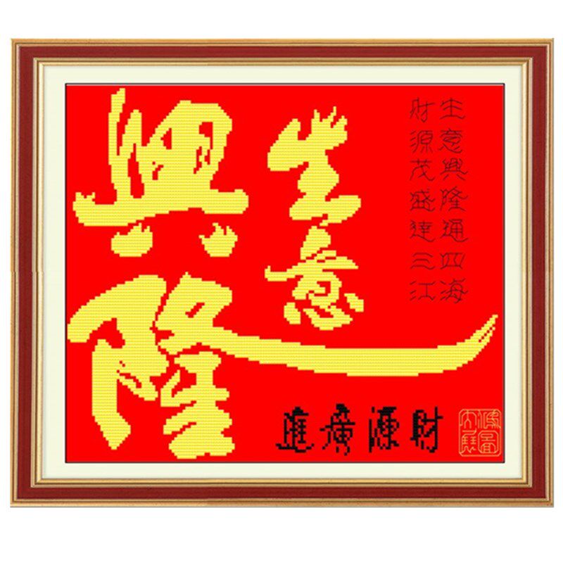 印花办公室小型商铺挂画十字绣