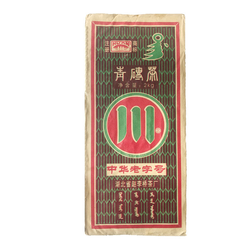 赵李桥青砖茶川字牌2008年2kg盛世中华黑茶湖北赤壁陈年老青砖茶