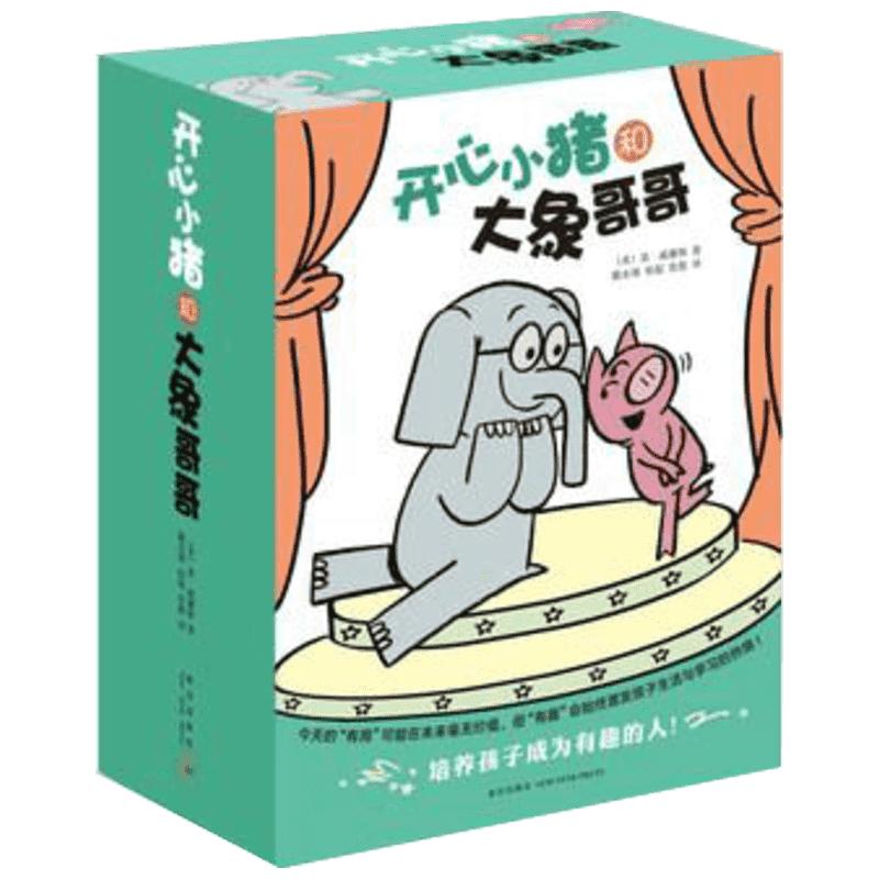 新华书店开心小猪大象哥哥威廉斯