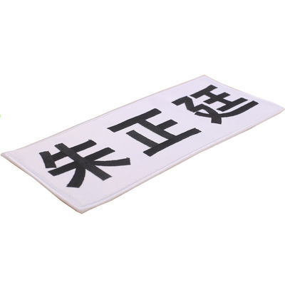 跑男刺绣魔术贴姓名牌撕名牌