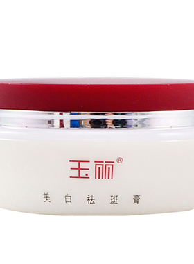 玉丽美白祛斑膏15g 【买一送一】雀斑女士素颜淡斑面部去斑免卸妆